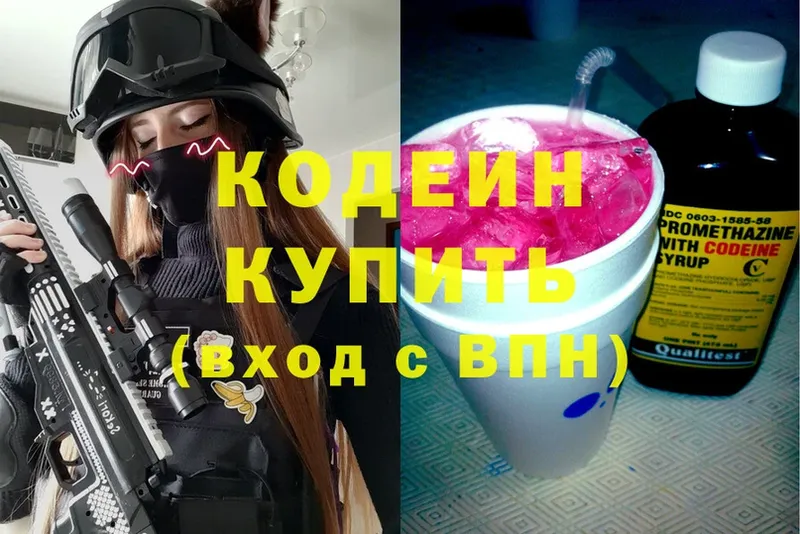 Кодеин Purple Drank  цена наркотик  даркнет наркотические препараты  Грязовец 